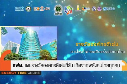 การไฟฟ้าฝ่ายผลิตแห่งประเทศไทย