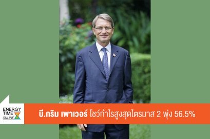 บี.กริม เพาเวอร์ จำกัด (มหาชน)