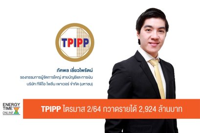 ทีพีไอ โพลีน เพาเวอร์ จํากัด (มหาชน)