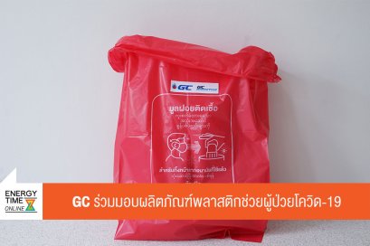 พีทีที โกลบอล เคมิคอล จำกัด (มหาชน)