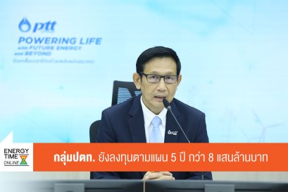 ปตท. จำกัด (มหาชน)