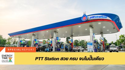 ปตท. น้ำมันและการค้าปลีก จำกัด (มหาชน)