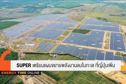 ซุปเปอร์ เอนเนอร์ยี คอร์เปอเรชั่น จํากัด (มหาชน)