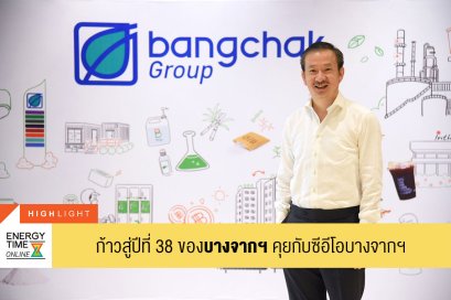 บางจาก คอร์ปอเรชั่น จำกัด (มหาชน)