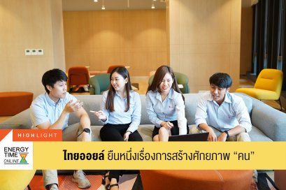 ไทยออยล์ จำกัด (มหาชน)