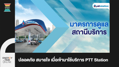 ปตท. น้ำมันและการค้าปลีก จำกัด (มหาชน)