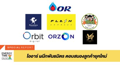 ปตท. น้ำมันและการค้าปลีก จำกัด (มหาชน)