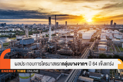 บางจาก คอร์ปอเรชั่น จำกัด (มหาชน)
