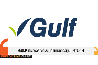กัลฟ์ เอ็นเนอร์จี ดีเวลลอปเมนท์ จำกัด (มหาชน)