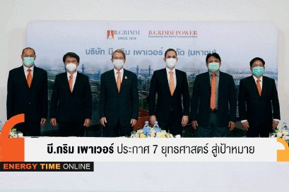 บี.กริม เพาเวอร์ จำกัด (มหาชน)