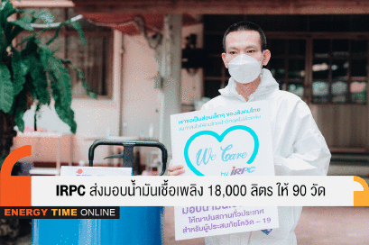 ไออาร์พีซี จำกัด (มหาชน)