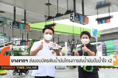 บางจาก คอร์ปอเรชั่น จำกัด (มหาชน)