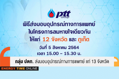 ปตท.จำกัด (มหาชน)