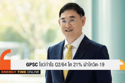 โกลบอล เพาเวอร์ ซินเนอร์ยี่ จำกัด (มหาชน)