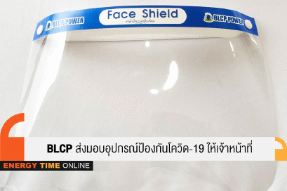 บีแอลซีพี เพาเวอร์ จำกัด