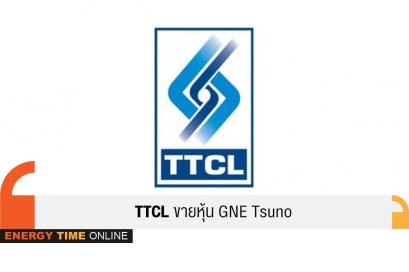 ทีทีซีแอล จํากัด (มหาชน)