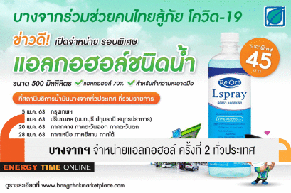 บางจาก คอร์ปอเรชั่น จำกัด (มหาชน)