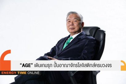 เอเชีย กรีน เอนเนอจี จำกัด (มหาชน)