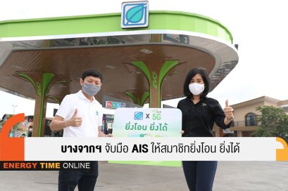 บางจาก คอร์ปอเรชั่น จำกัด (มหาชน)