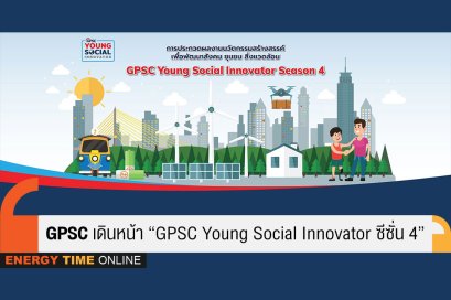 โกลบอล เพาเวอร์ ซินเนอร์ยี่ จำกัด (มหาชน)