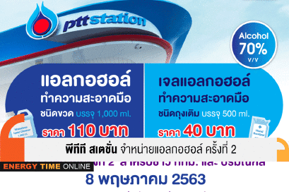 ปตท. น้ำมันและการค้าปลีก จำกัด (มหาชน)