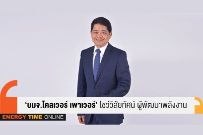 โคลเวอร์ เพาเวอร์ จำกัด (มหาชน)