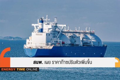 สำนักงานนโยบายและแผนพลังงาน