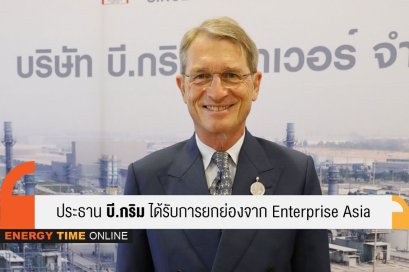 บี.กริม เพาเวอร์ จำกัด (มหาชน)