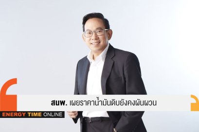 สำนักงานนโยบายและแผนพลังงาน