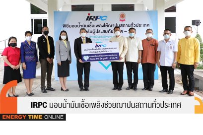 ไออาร์พีซี จำกัด (มหาชน)