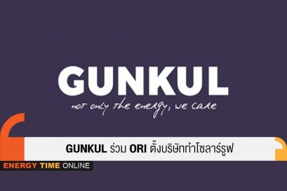 กันกุลเอ็นจิเนียริ่ง จำกัด (มหาชน)