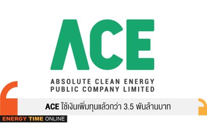 แอ๊บโซลูท คลีน เอ็นเนอร์จี้ จำกัด (มหาชน)