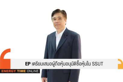 อีสเทอร์น พาวเวอร์ กรุ๊ป จำกัด (มหาชน)