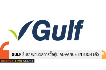 กัลฟ์ เอ็นเนอร์จี ดีเวลลอปเมนท์ จำกัด (มหาชน)