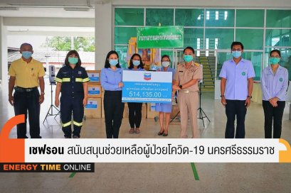 เชฟรอนประเทศไทยสำรวจและผลิต จำกัด