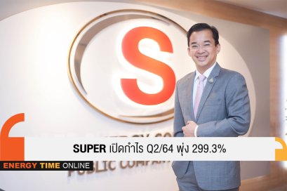 ซุปเปอร์ เอนเนอร์ยี คอร์เปอเรชั่น จำกัด (มหาชน)