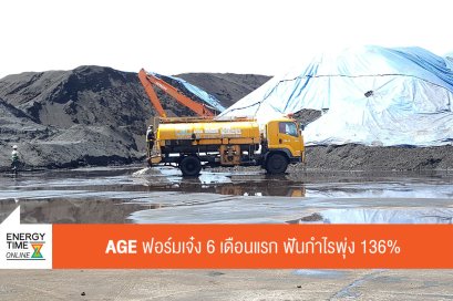 เอเชีย กรีน เอนเนอจี จำกัด (มหาชน)