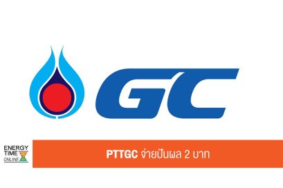 พีทีที โกลบอล เคมิคอล จำกัด (มหาชน)