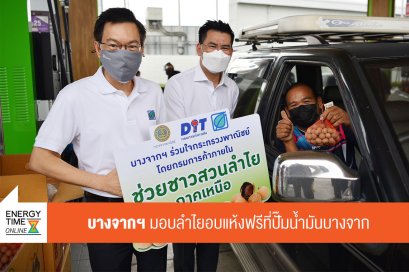 บางจาก คอร์ปอเรชั่น จำกัด (มหาชน)