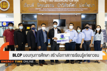 บีแอลพีซี เพาเวอร์ จำกัด
