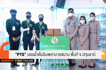 พีทีจี เอ็นเนอยี จำกัด (มหาชน)