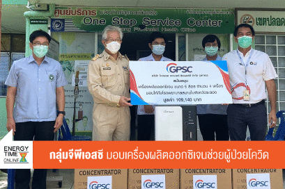 โกลบอล เพาเวอร์ ซินเนอร์ยี่ จำกัด (มหาชน)