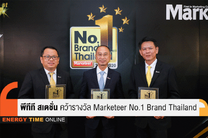 ปตท. น้ำมันและการค้าปลีก จำกัด (มหาชน)