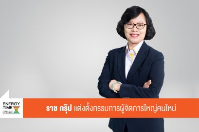 บริษัท ราช กรุ๊ป จำกัด (มหาชน)