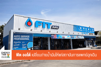 ปตท. น้ำมันและการค้าปลีก จำกัด (มหาชน)