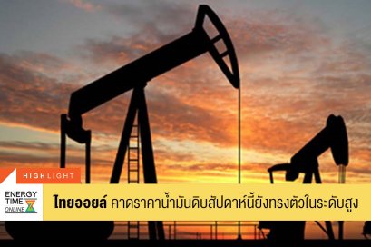 ไทยออยล์ จำกัด (มหาชน)