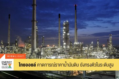 ไทยออยล์ จำกัด (มหาชน)