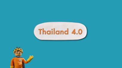 Energy 4.0 พลังงานฐานนวัตกรรม