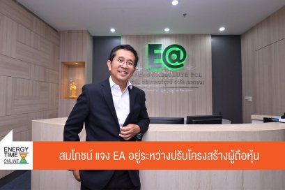 พลังงานบริสุทธิ์ จำกัด (มหาชน)