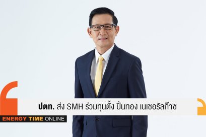 ปตท. จำกัด (มหาชน)